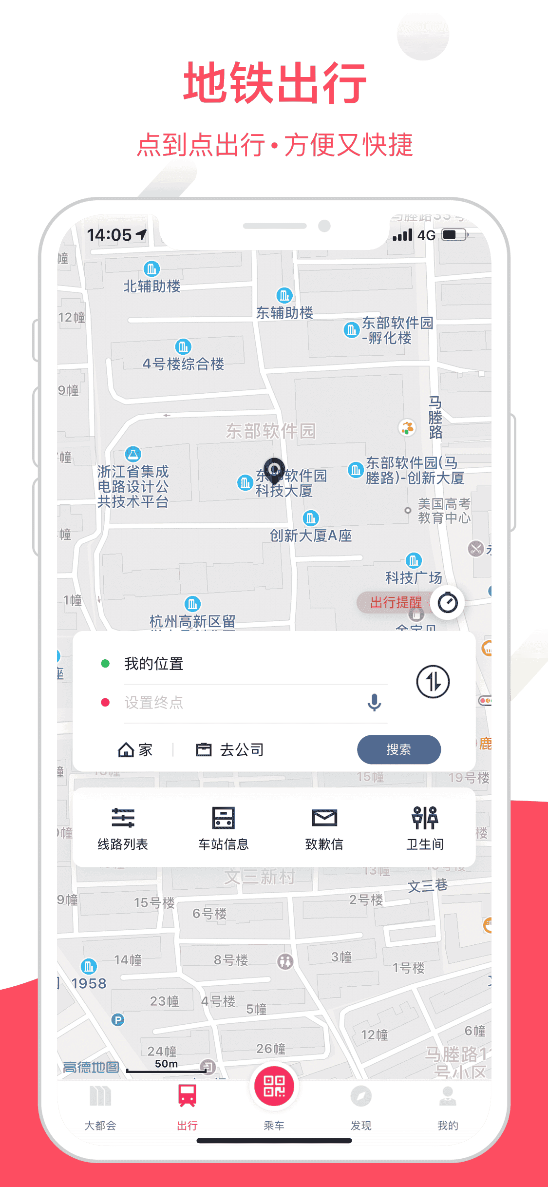 metro大都会app地铁