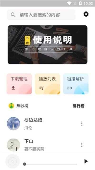 五音助手app