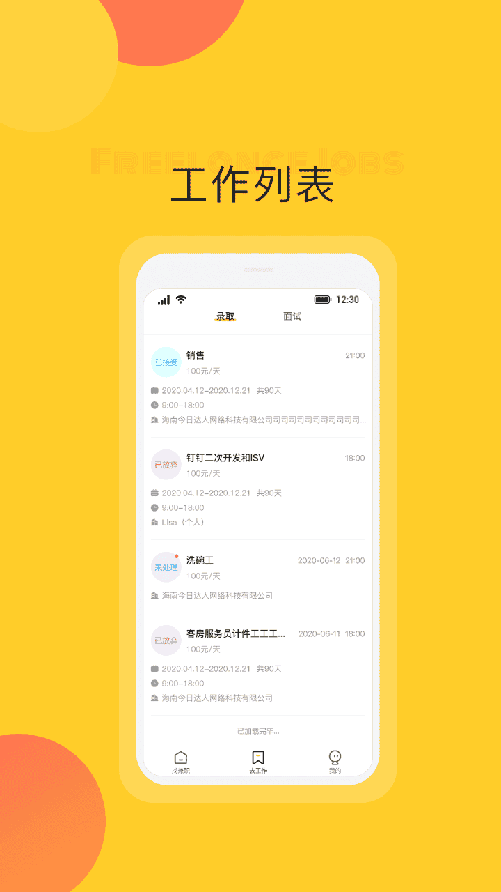 自由工作app