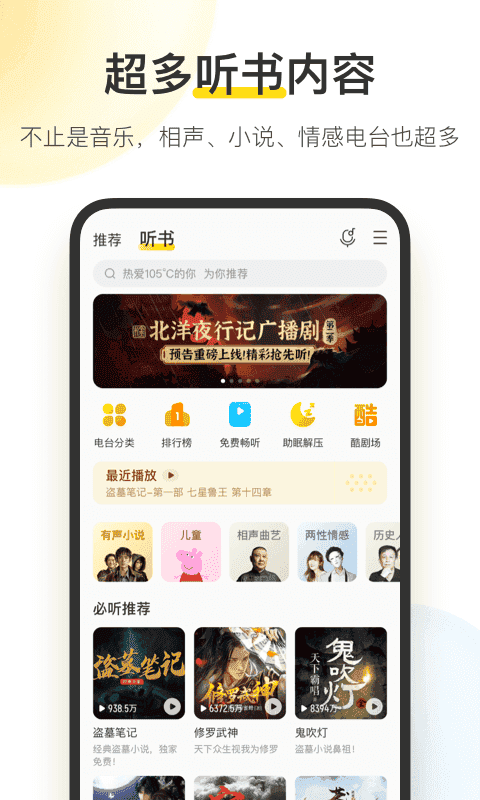 酷我音乐破解版最新