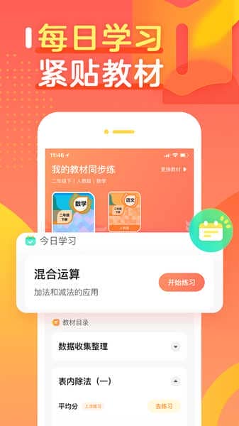 作业帮口算app最新版