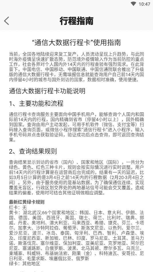 通信大数据行程卡(通信行程卡)