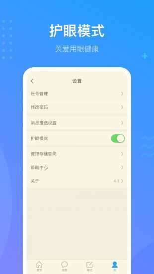 学习通app免费版