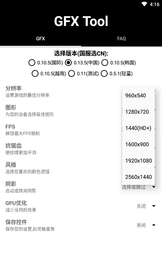 吃鸡极限画质修改器