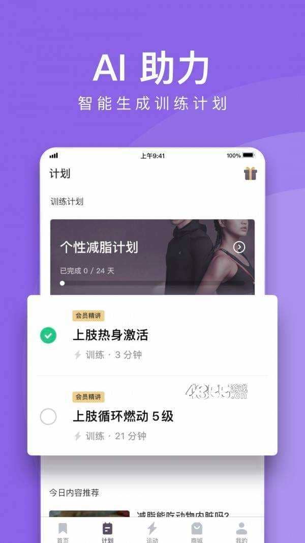 keep破解版无需登录