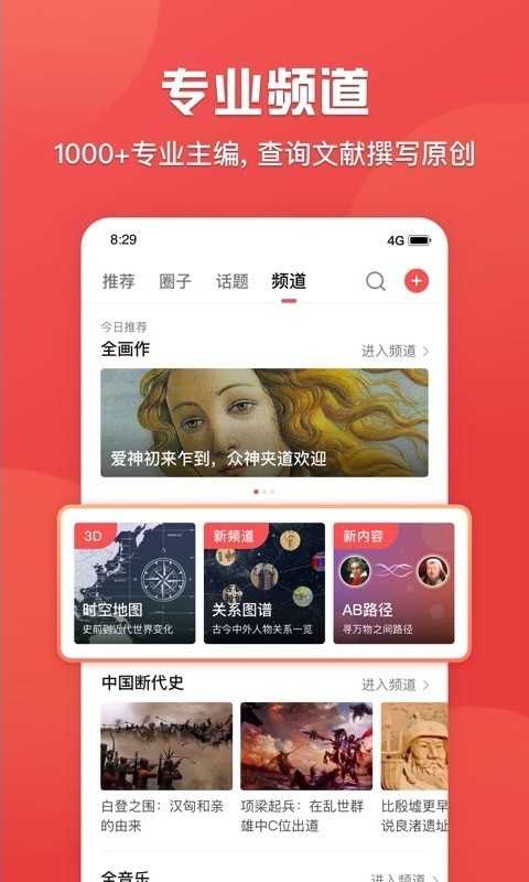 全历史app