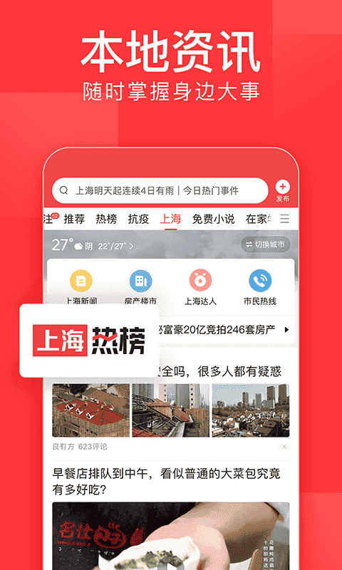 今日头条正式版(Toutiao)