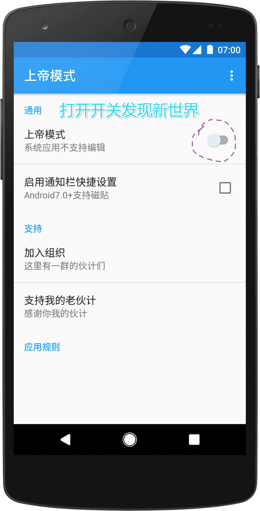 上帝模式app