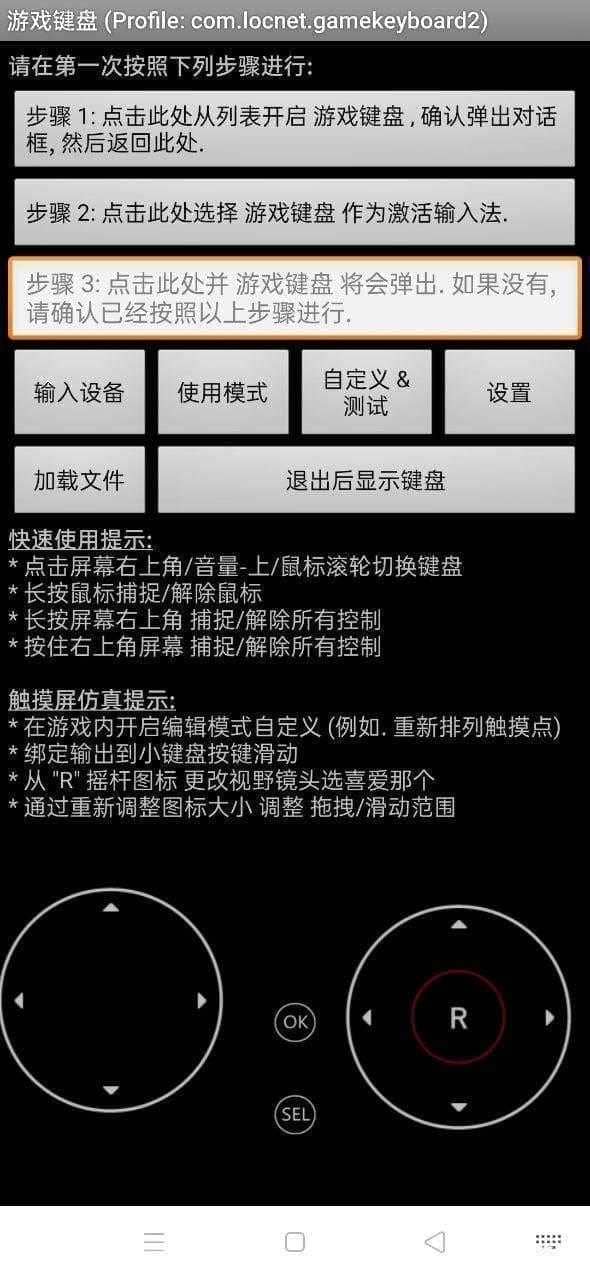 虚拟游戏键盘（Game Keyboard+）汉化版