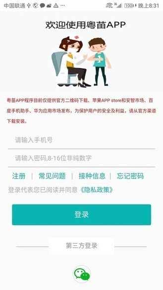 粤苗app接种预约