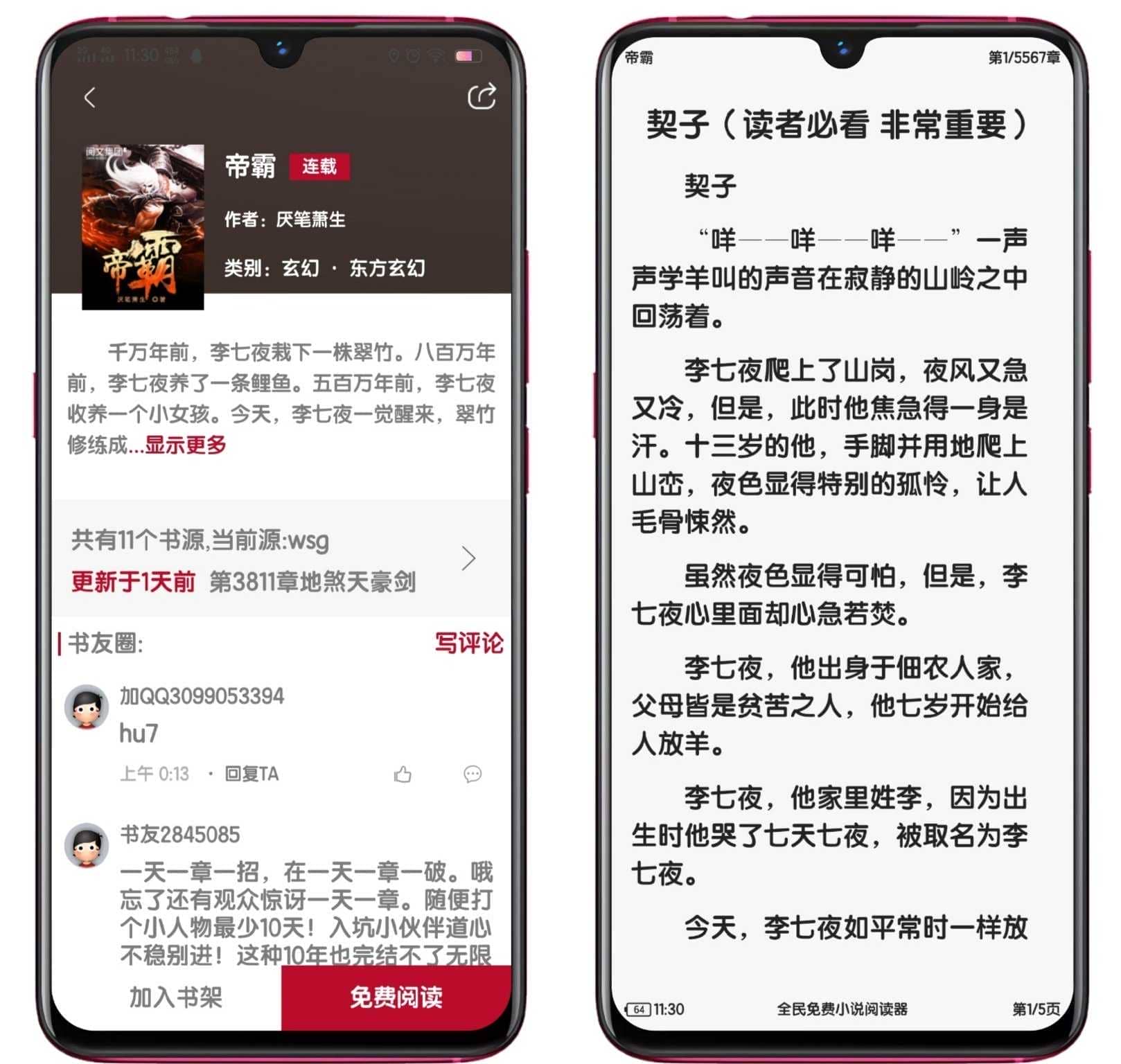 全民小说免费阅读app