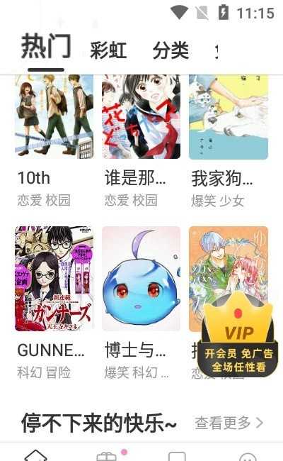 漫画圈漫画