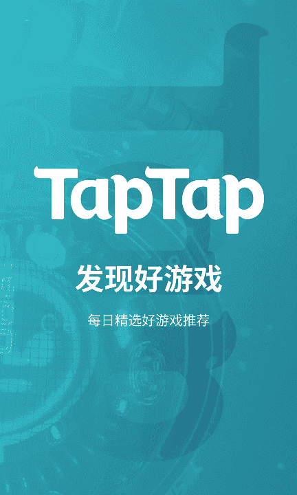 taptap安卓版