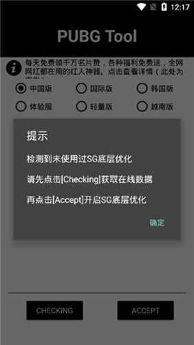 pubg画质修改器120帧率