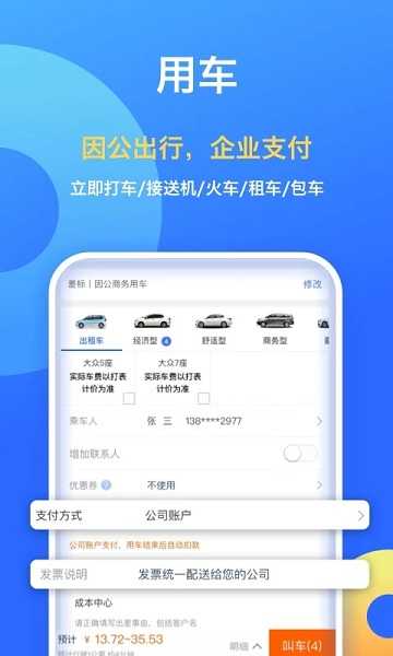 携程企业商旅(Ctrip Biz)