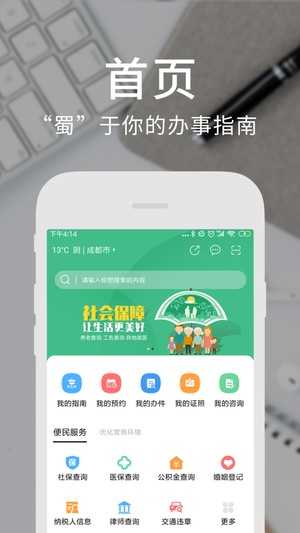 天府通办APP最新版