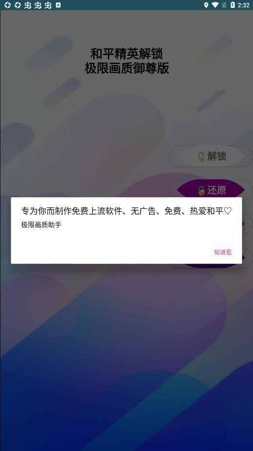 御创极限画质助手