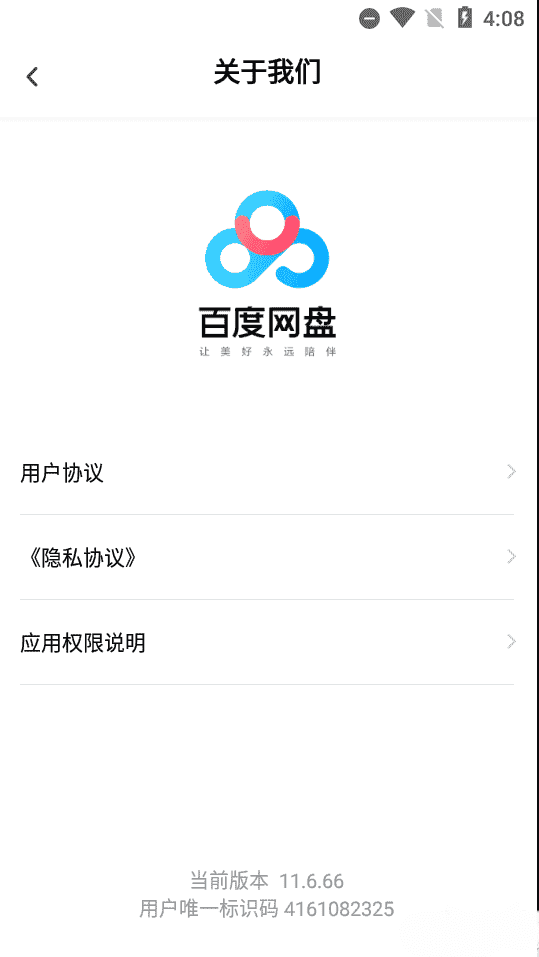 百度网盘内部精简版