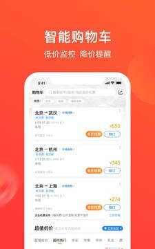 航班管家app