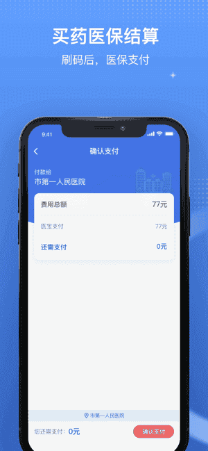 国家医保服务平台app最新版