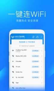 WiFi万能钥匙2022