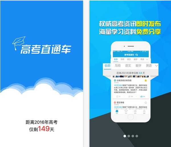 高考直通车app