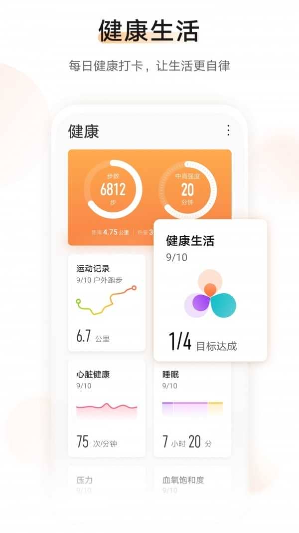 华为运动健康app(Health)