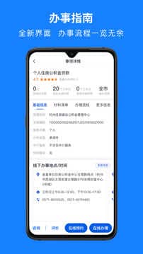 浙里办app手机下载