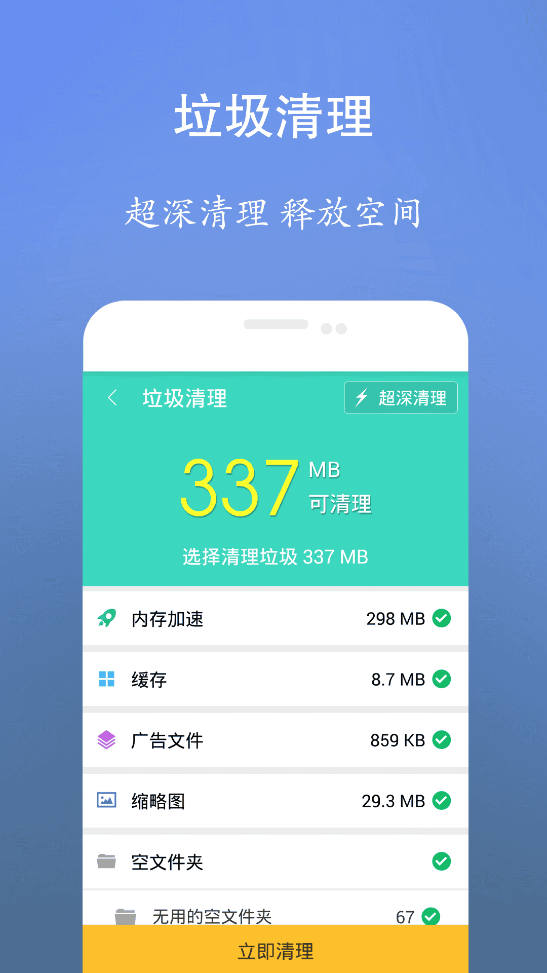 垃圾清理王