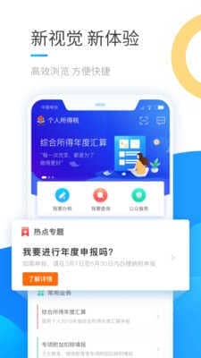 2022个人所得税app