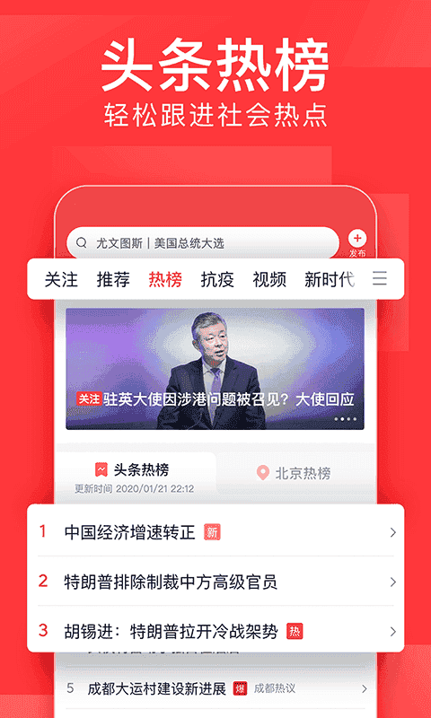 今日头条正式版(Toutiao)