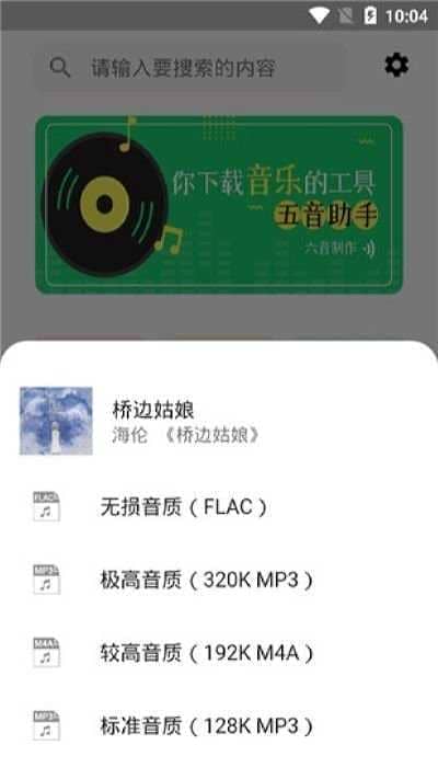 五音助手app