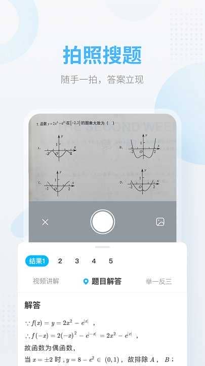 作业帮app免费版