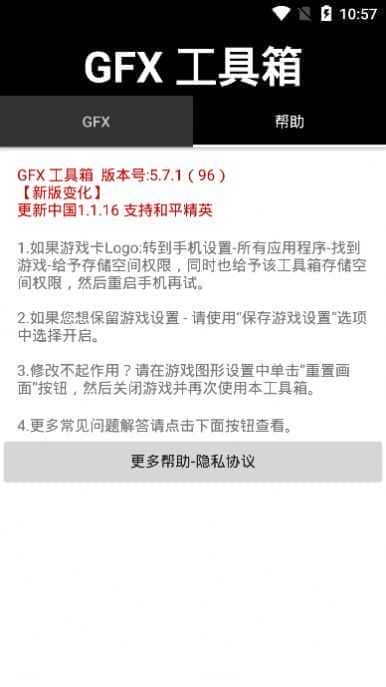 GFX工具箱（GFX Tool）10.0