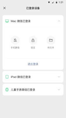 微信下载2021最新版官方(WeChat)