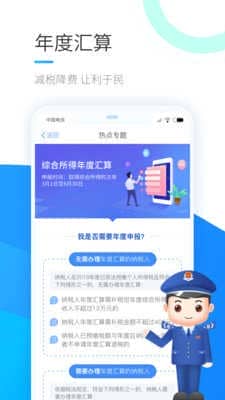 2022个人所得税app