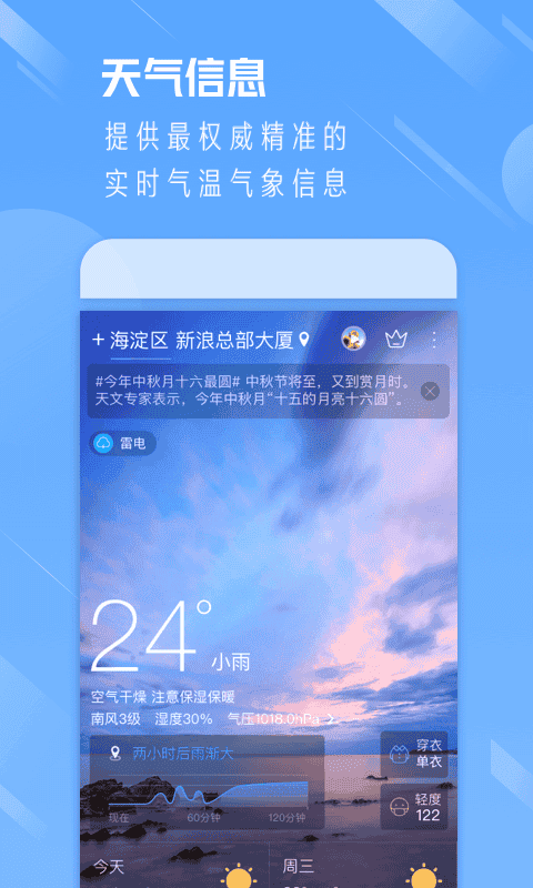 天气通app