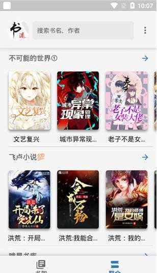 书迷app最新版