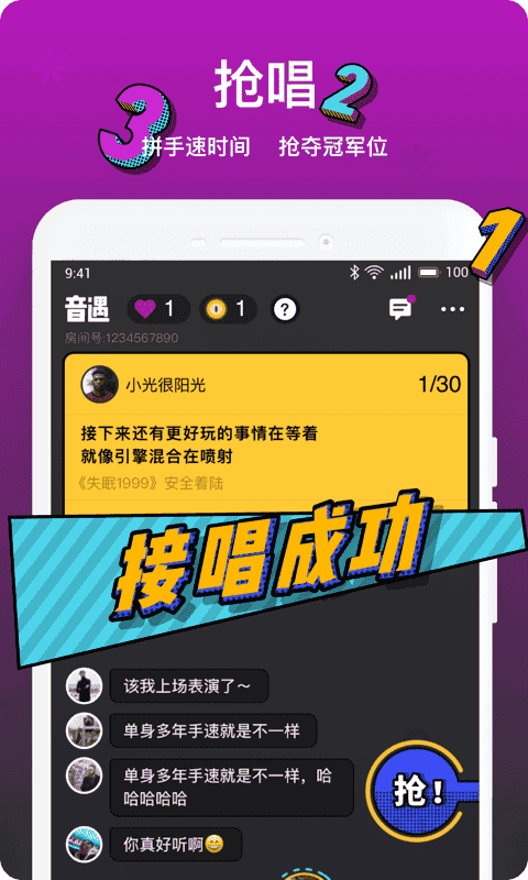 音遇app