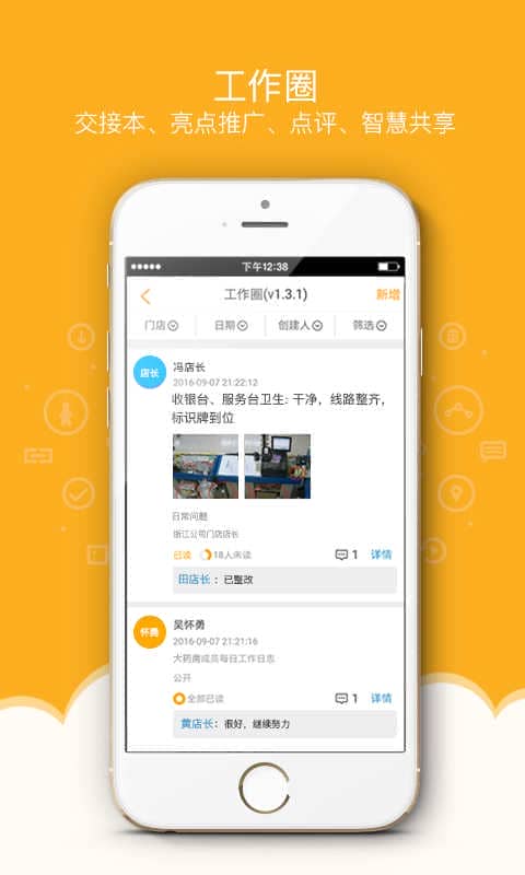 万店掌app