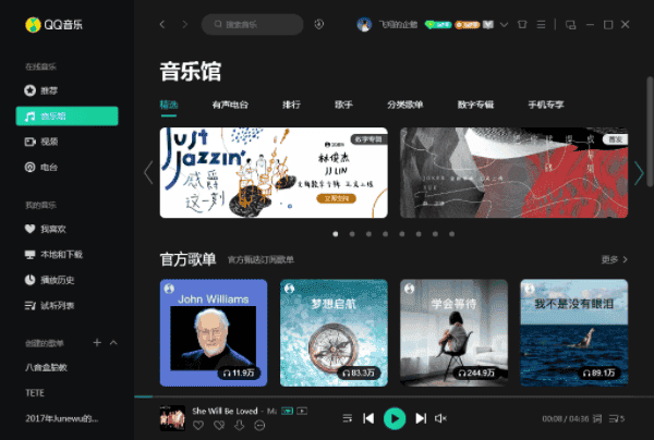 QQ音乐电脑版