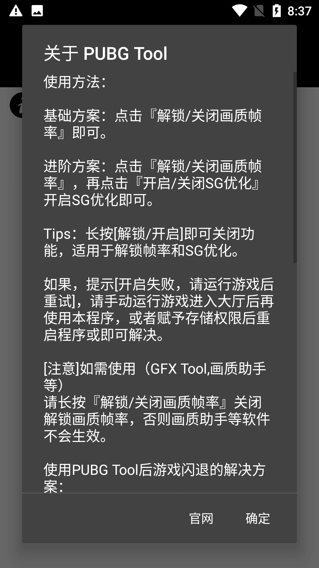 pubgtool官网版