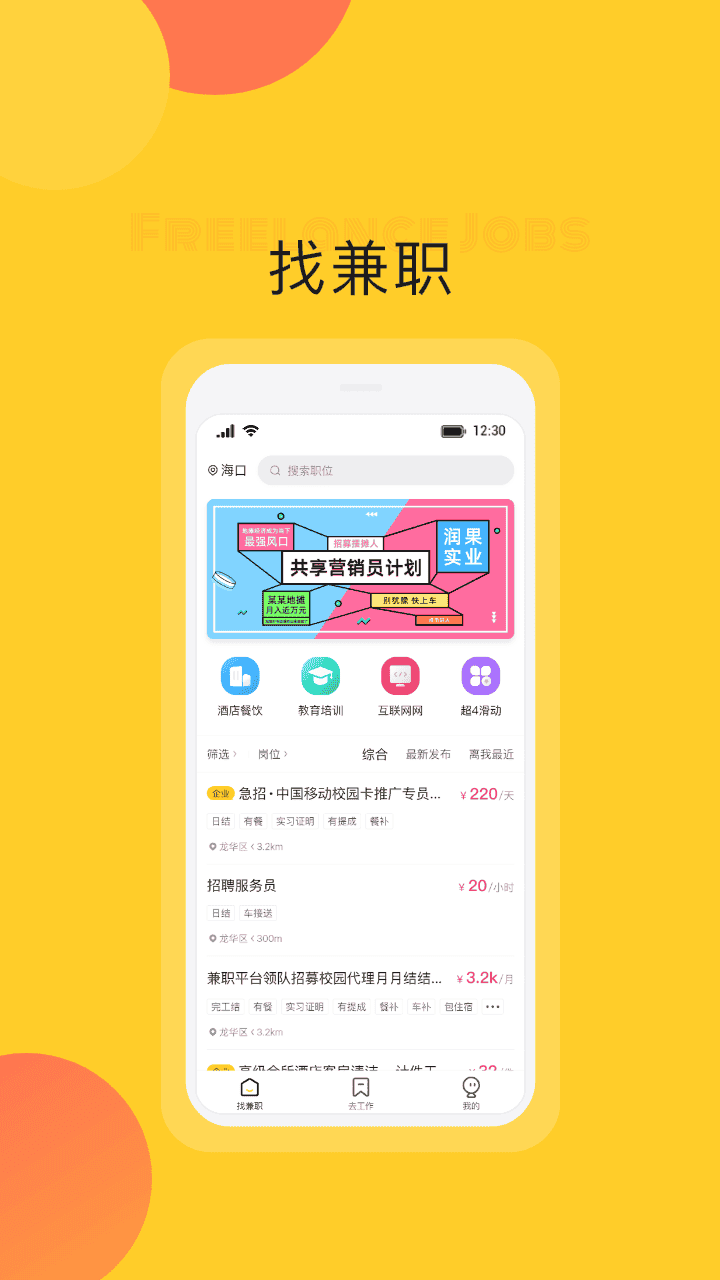 自由工作app