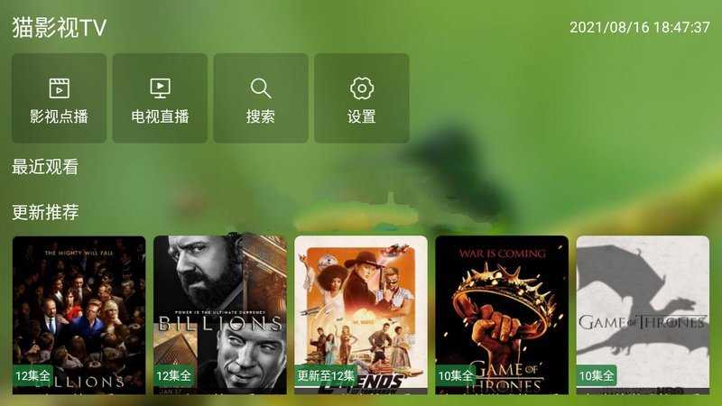 猫影视tv2.0.4