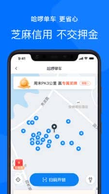 哈罗单车(哈啰出行)app