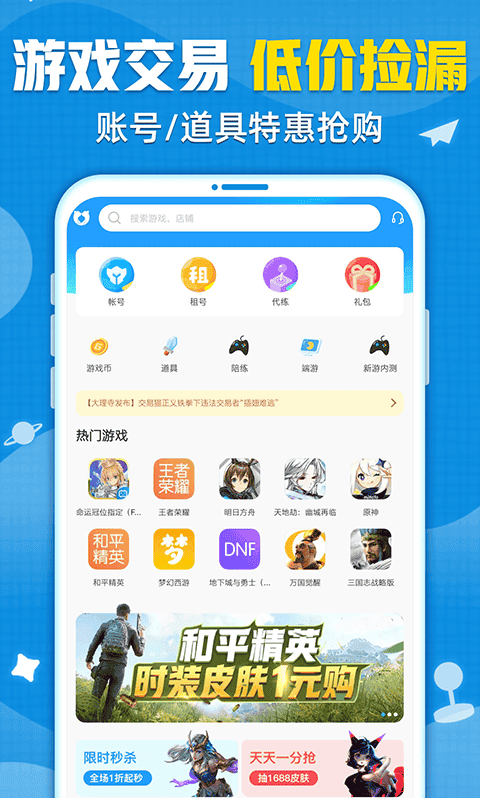 交易猫手游交易平台官网app