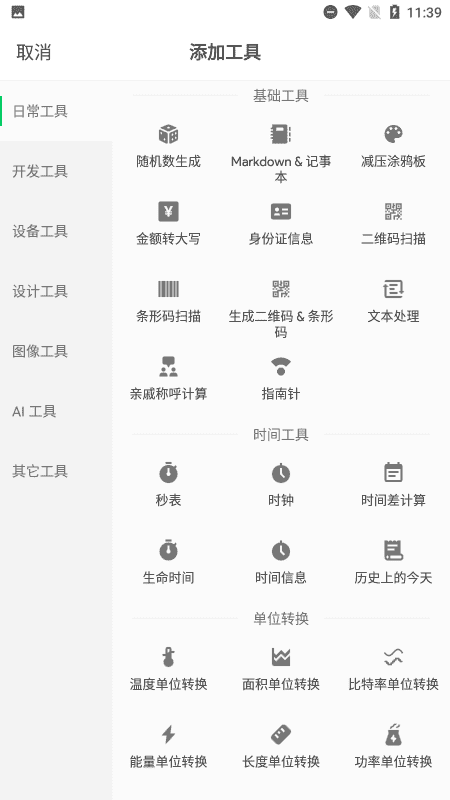 移动工具箱app