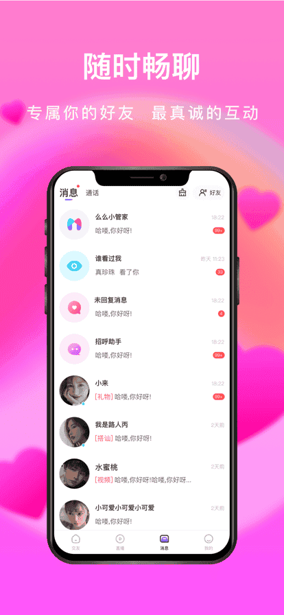 么么交友视频聊天