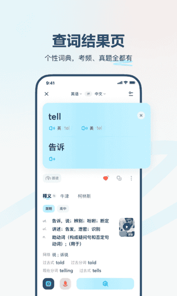 网易有道翻译官(Dear Translate)app