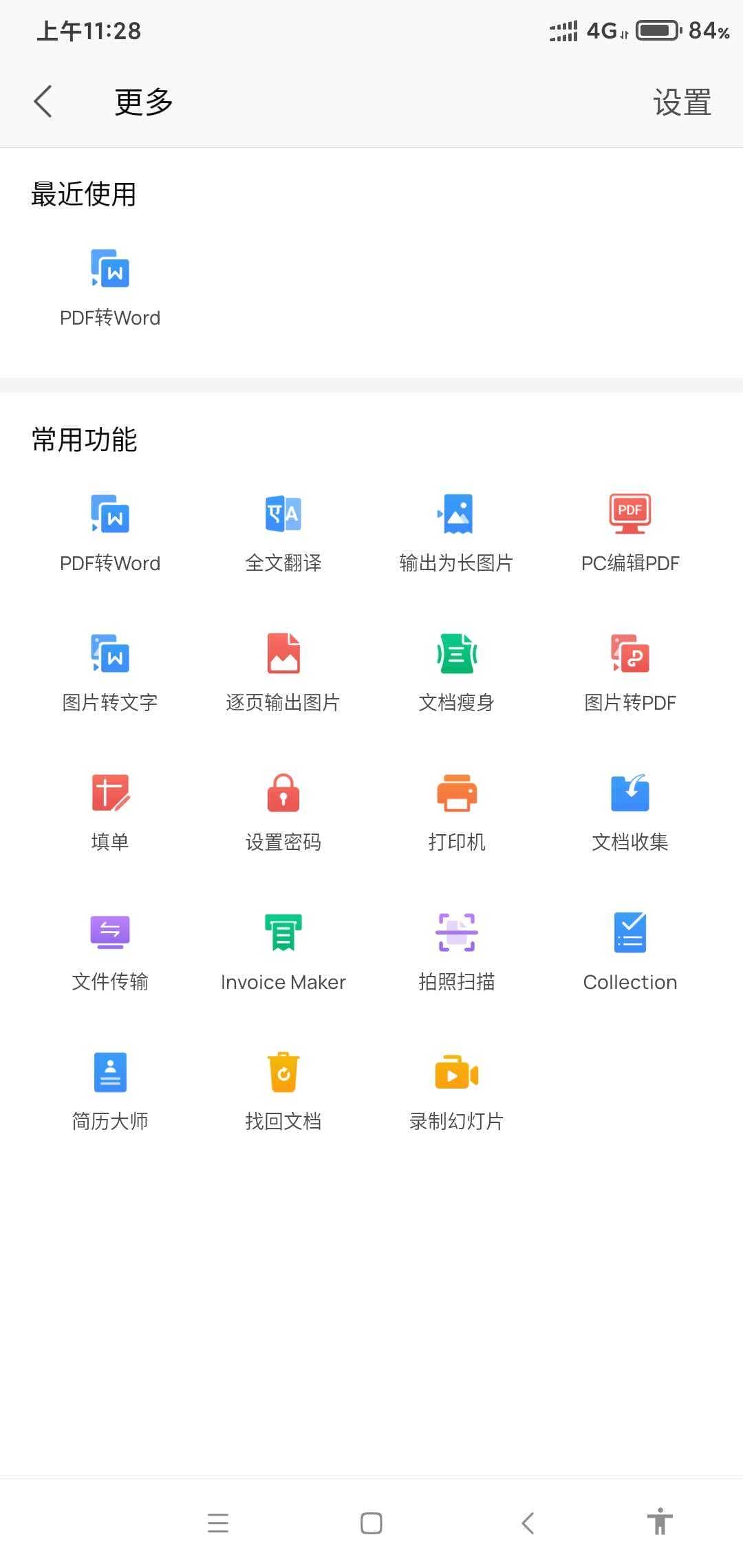 WPS Office高级版